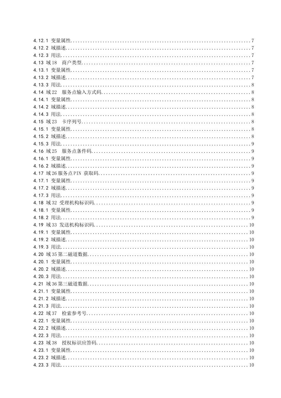 多渠道平台接入接口规范-第2部分渠道报文接口(QCUP03_第3页