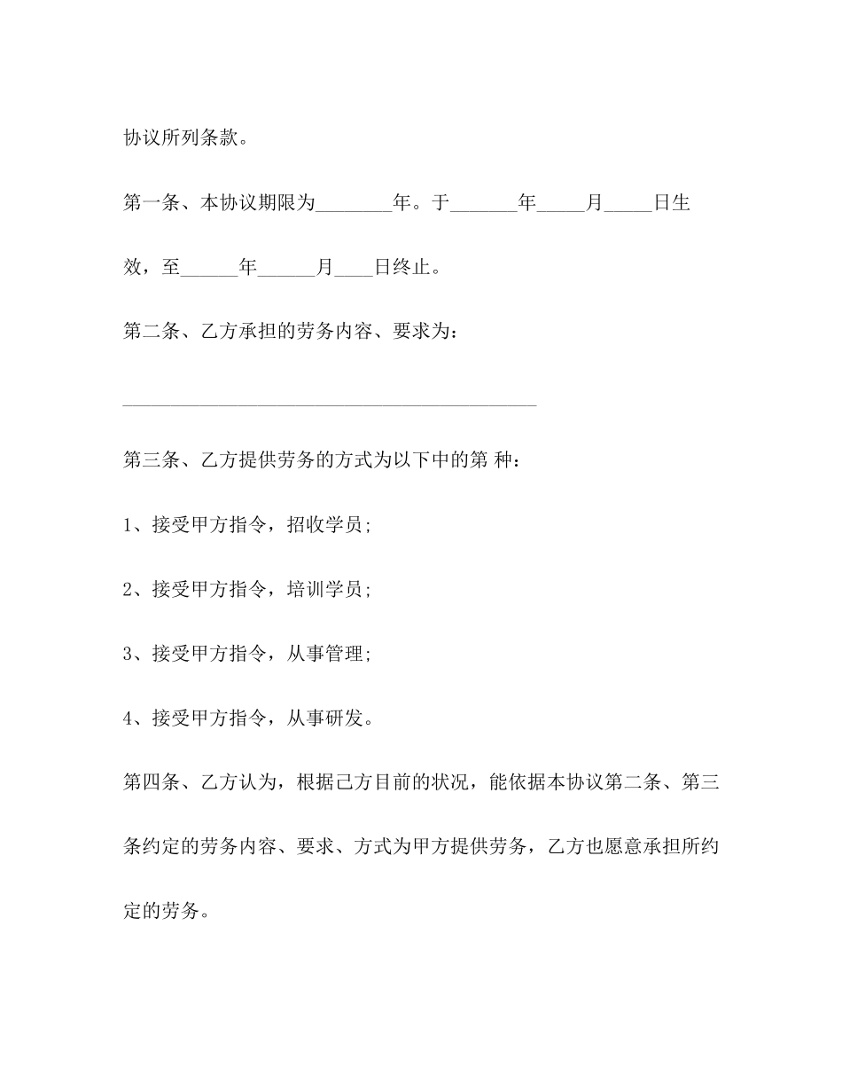 培训机构劳动合同范本2_第2页