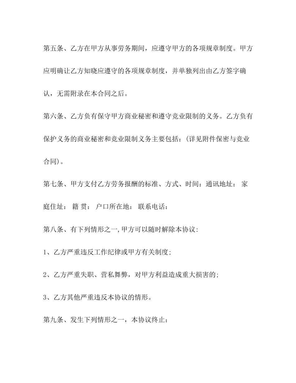 培训机构劳动合同范本2_第3页