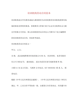 培训机构劳动合同范本2