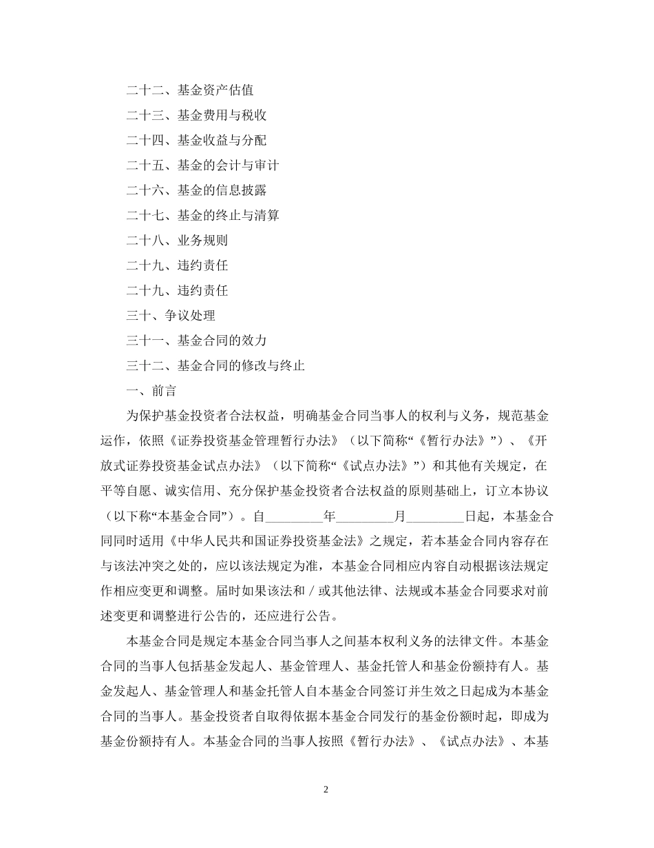 证券投资基金合同模板_第2页