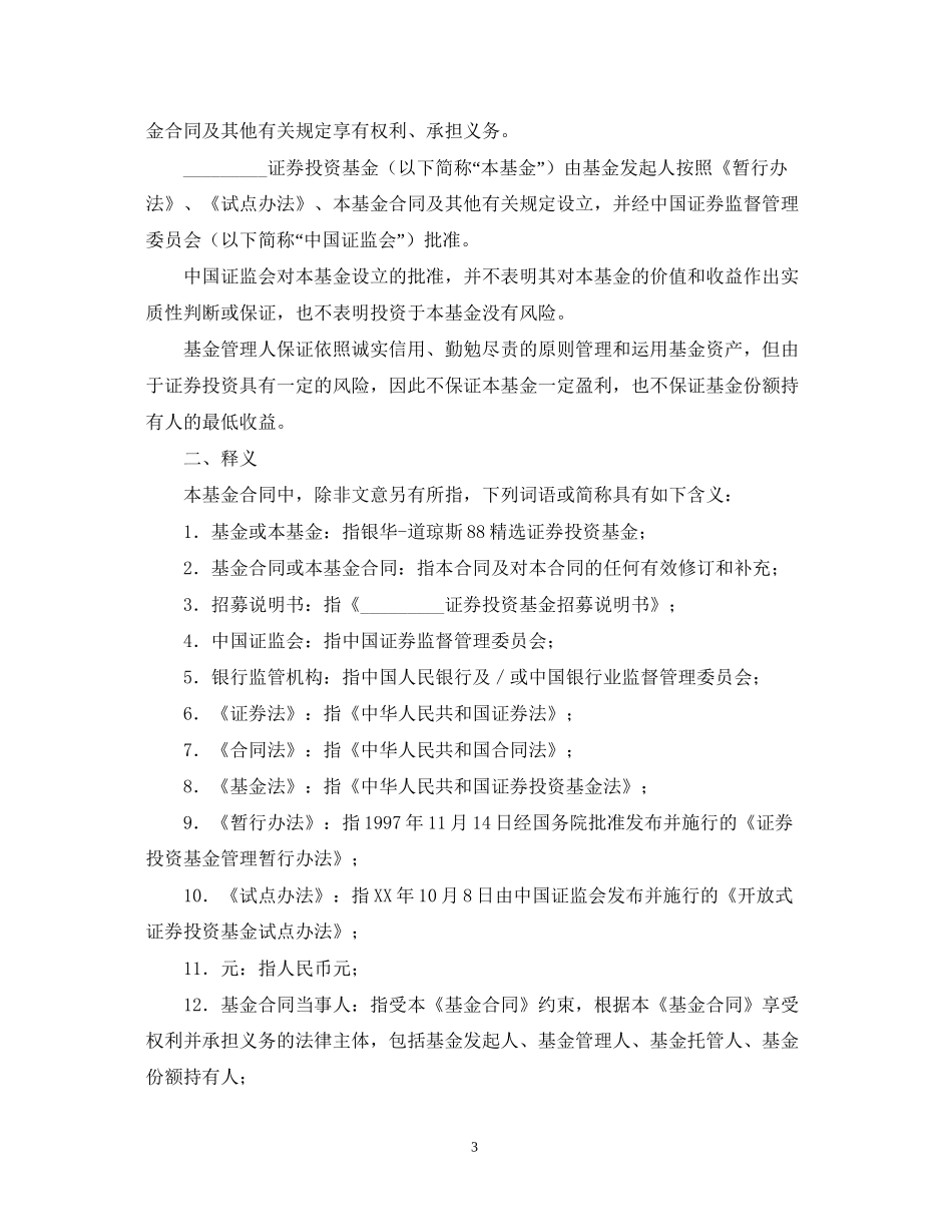 证券投资基金合同模板_第3页