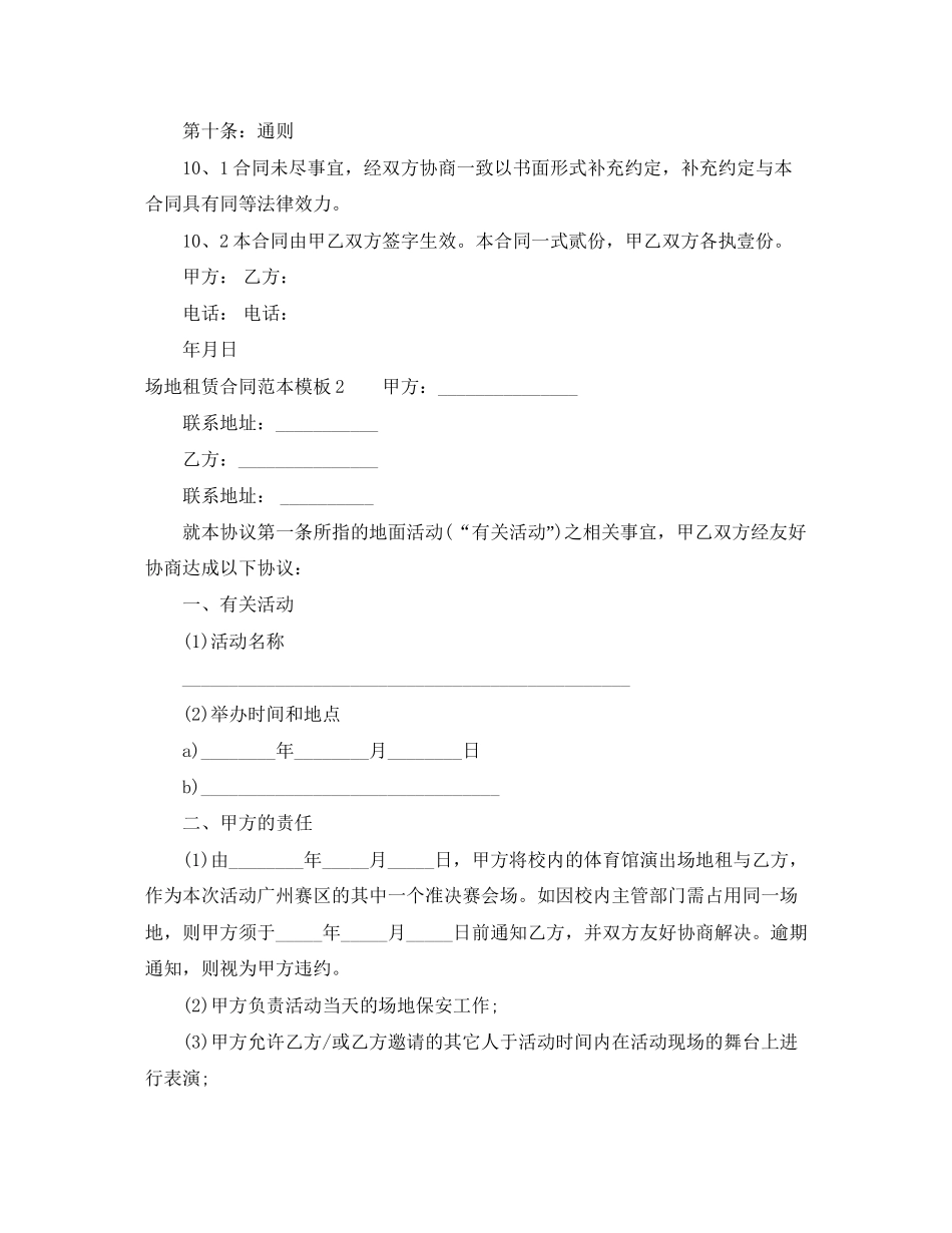 场地租赁合同范本模板5篇_第3页