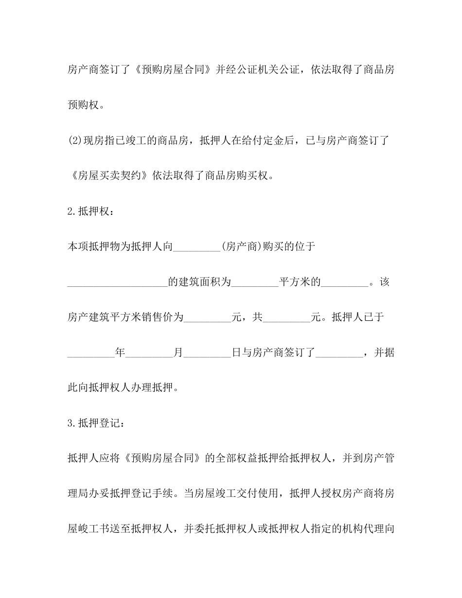 房地产抵押贷款合同示范文本_第2页