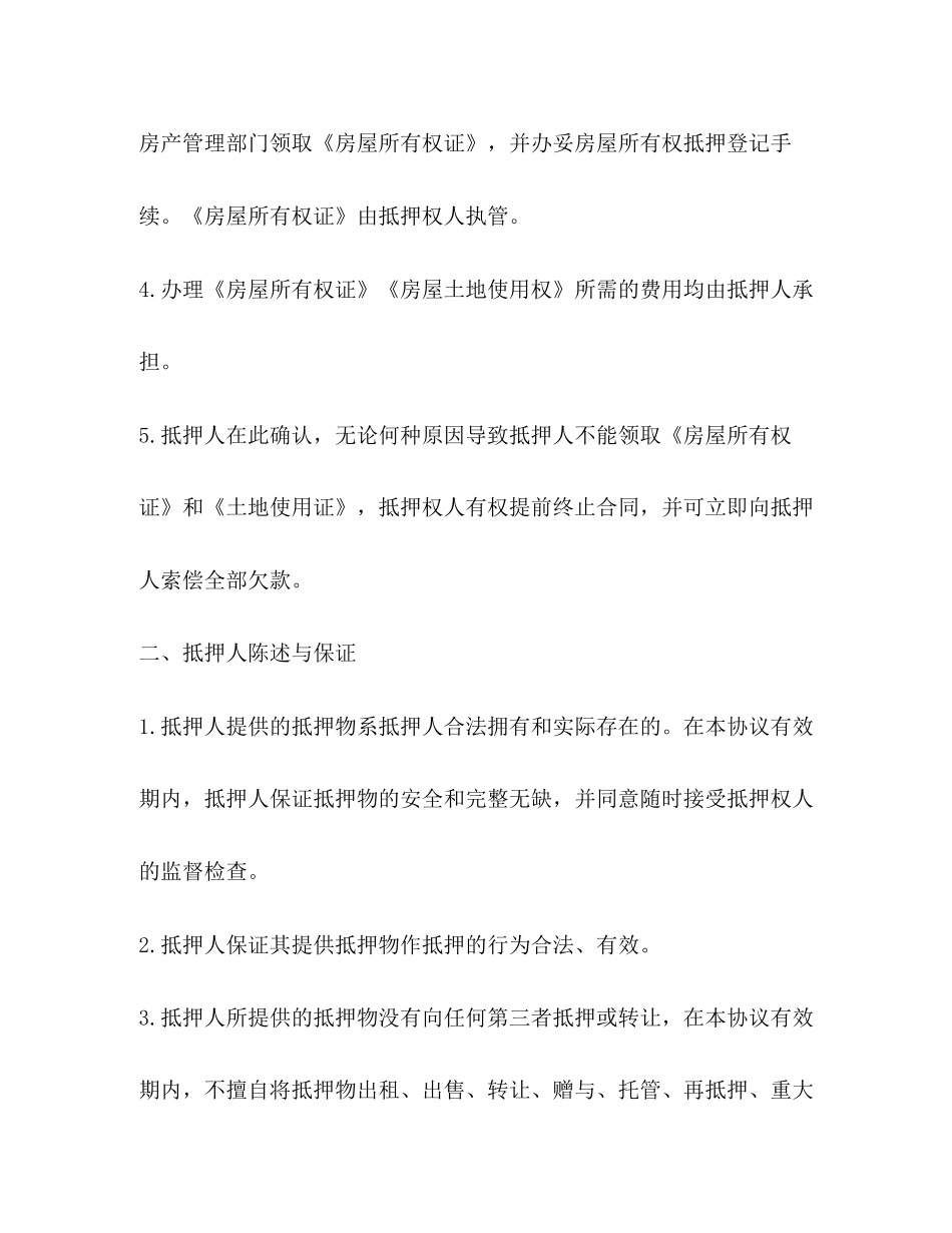 房地产抵押贷款合同示范文本_第3页