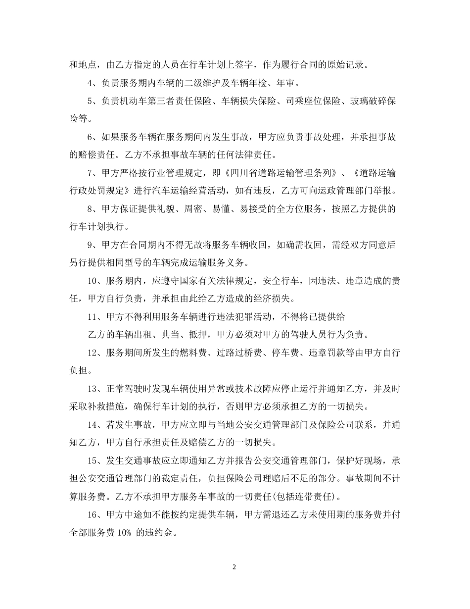承运服务合同_第2页