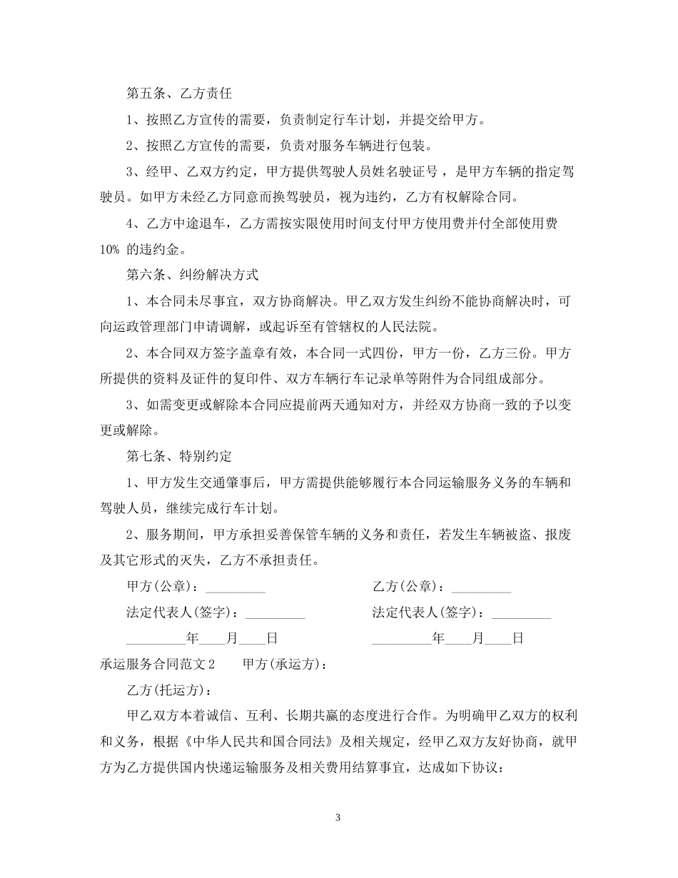 承运服务合同_第3页