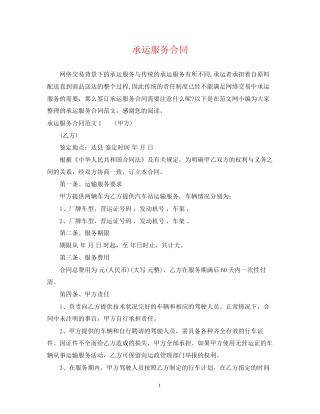 承运服务合同