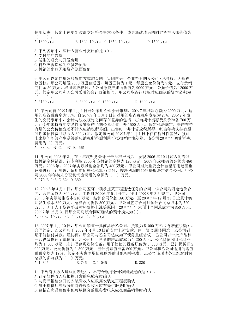 《会计》实验班模拟试题(四)_第2页