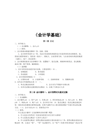 《会计学基础》大纲