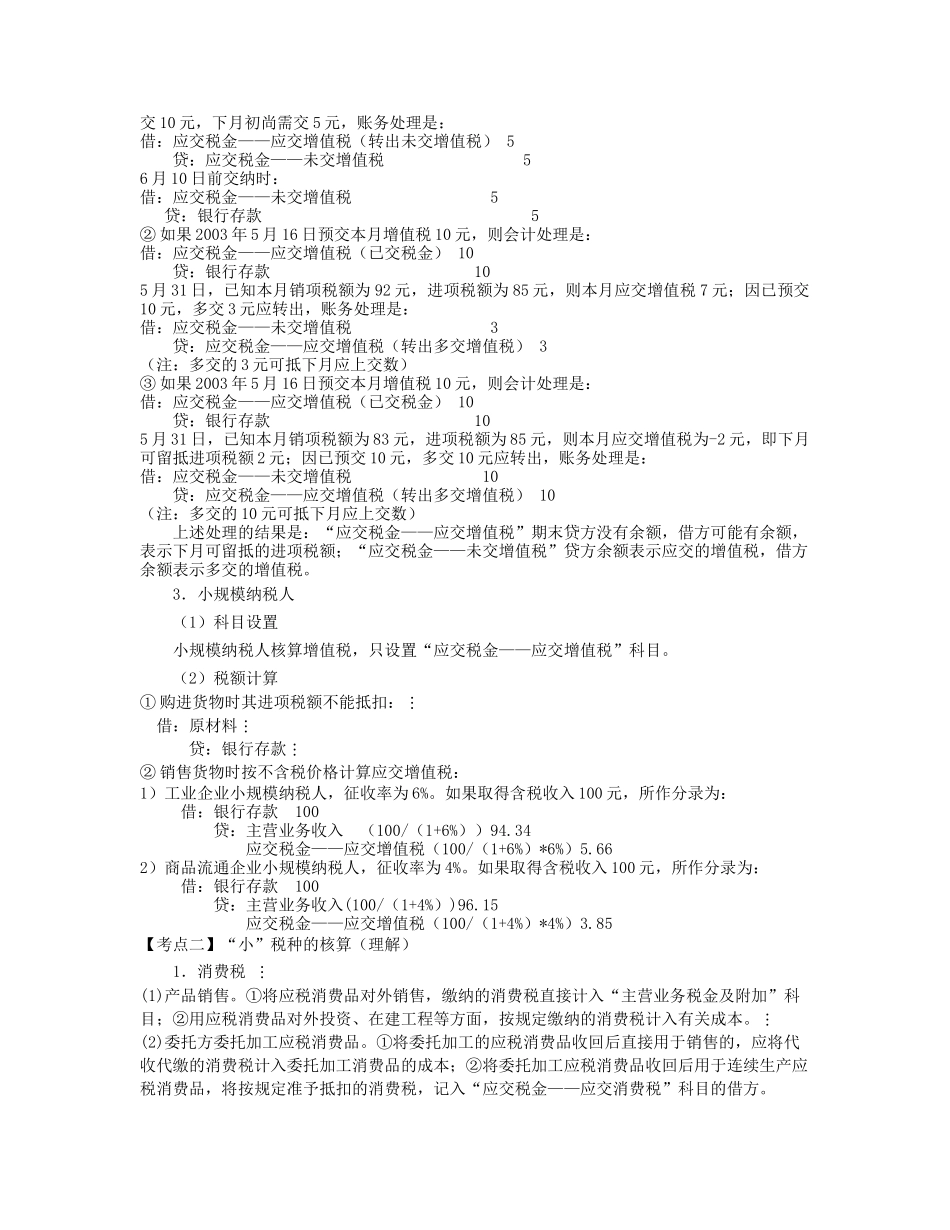 财务会计-第07章负债(zheng,2.24)_第3页