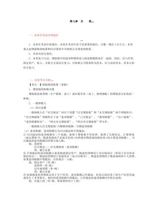 财务会计-第07章负债(zheng,2.24)