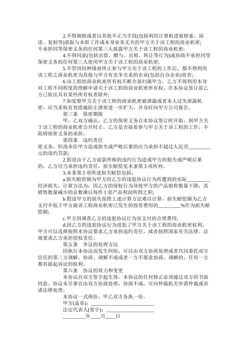 项目保密合同范本简洁版_第2页