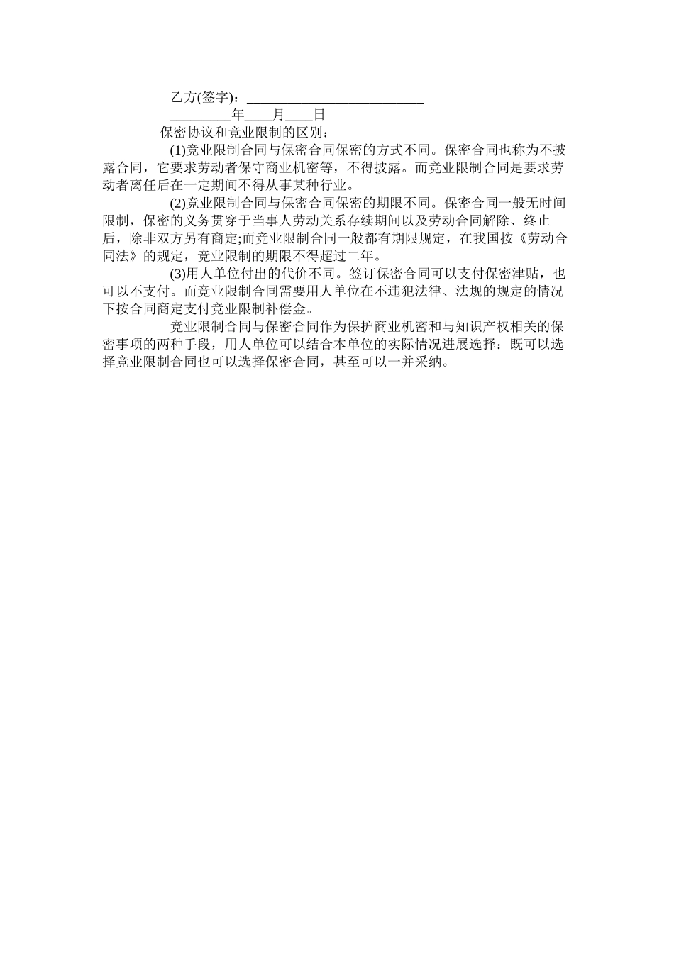 项目保密合同范本简洁版_第3页