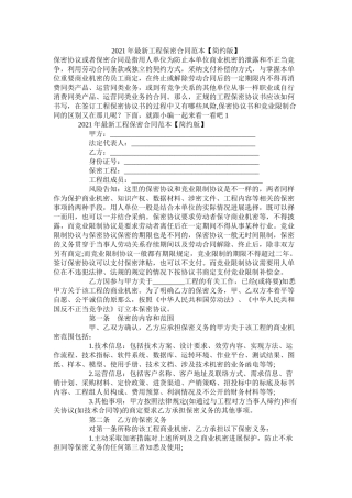 项目保密合同范本简洁版