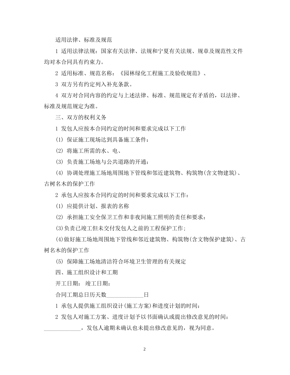 园林铺装工程承包合同_第2页