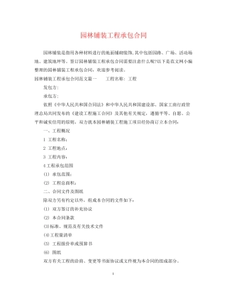 园林铺装工程承包合同