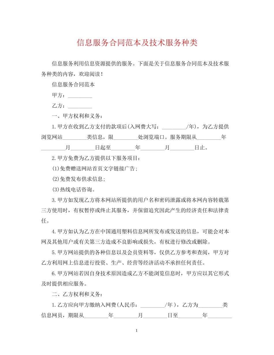 信息服务合同范本及技术服务种类_第1页