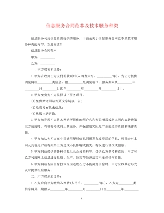 信息服务合同范本及技术服务种类