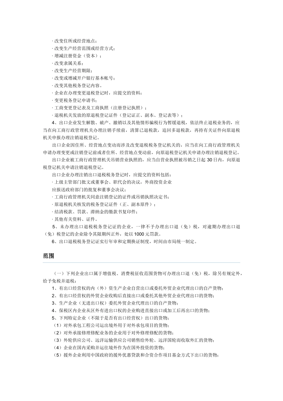 出口退税条件_第2页