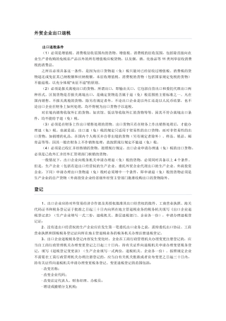出口退税条件