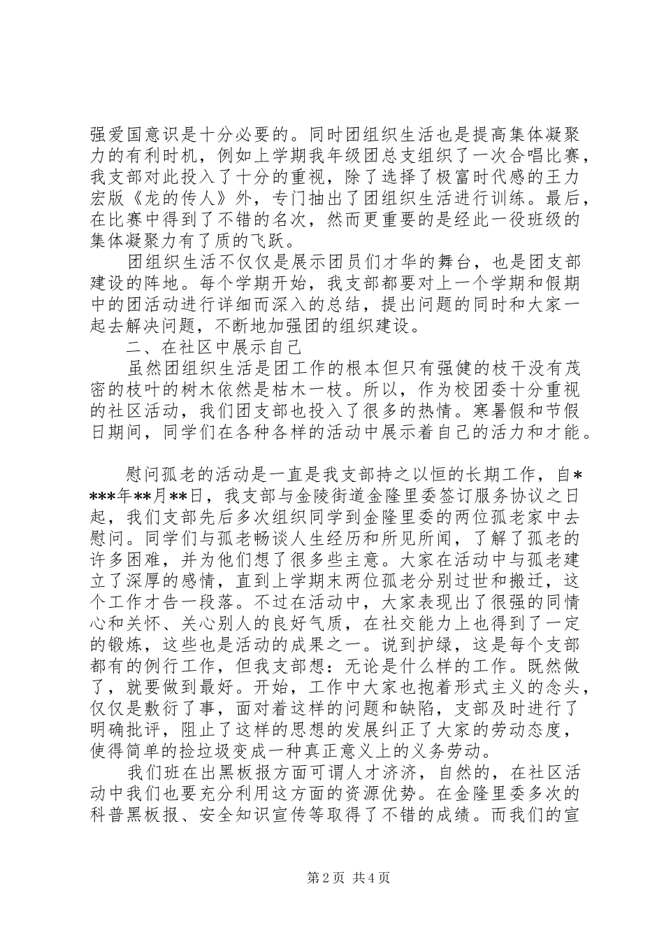 团支部年终总结范文_第2页