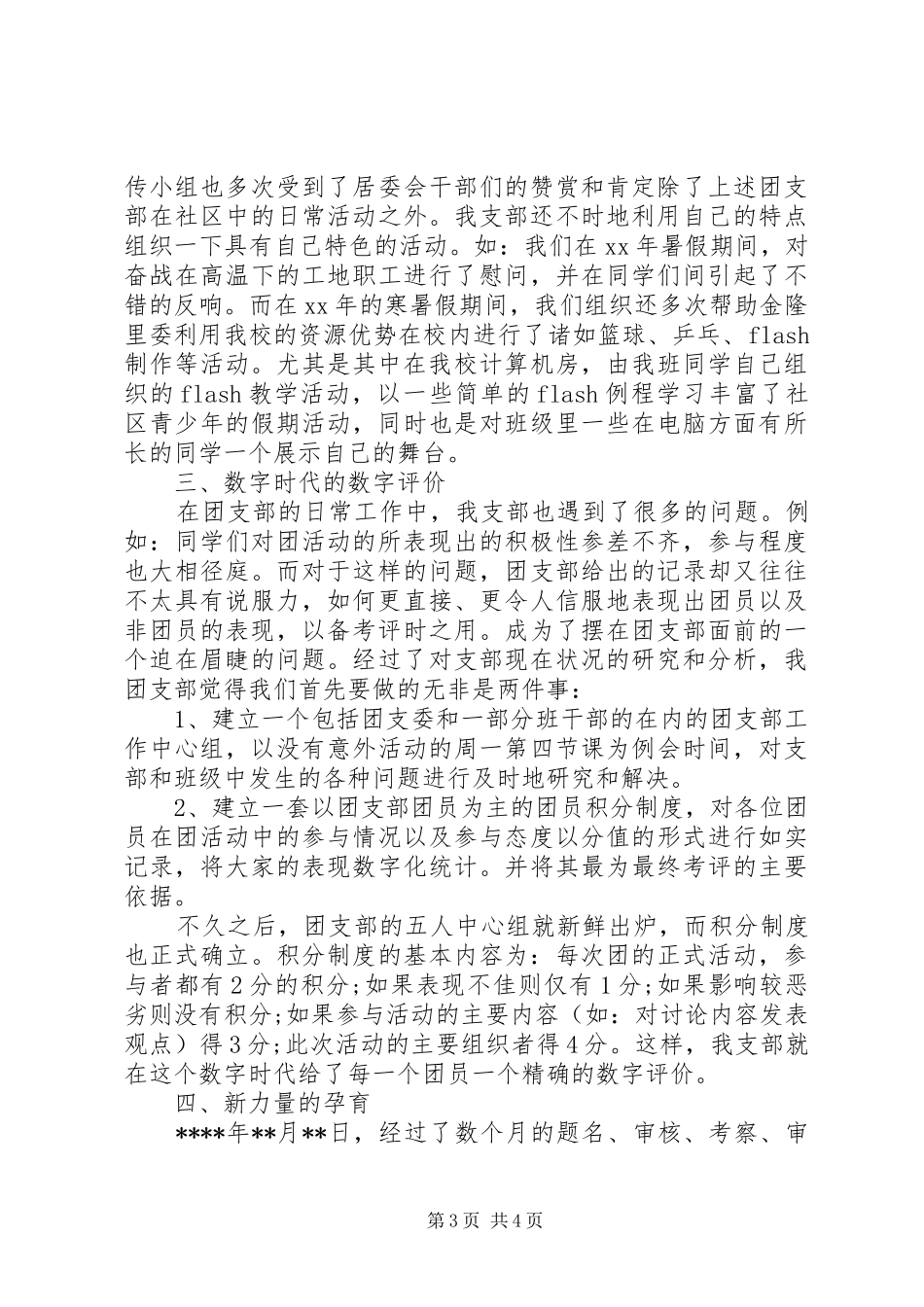 团支部年终总结范文_第3页