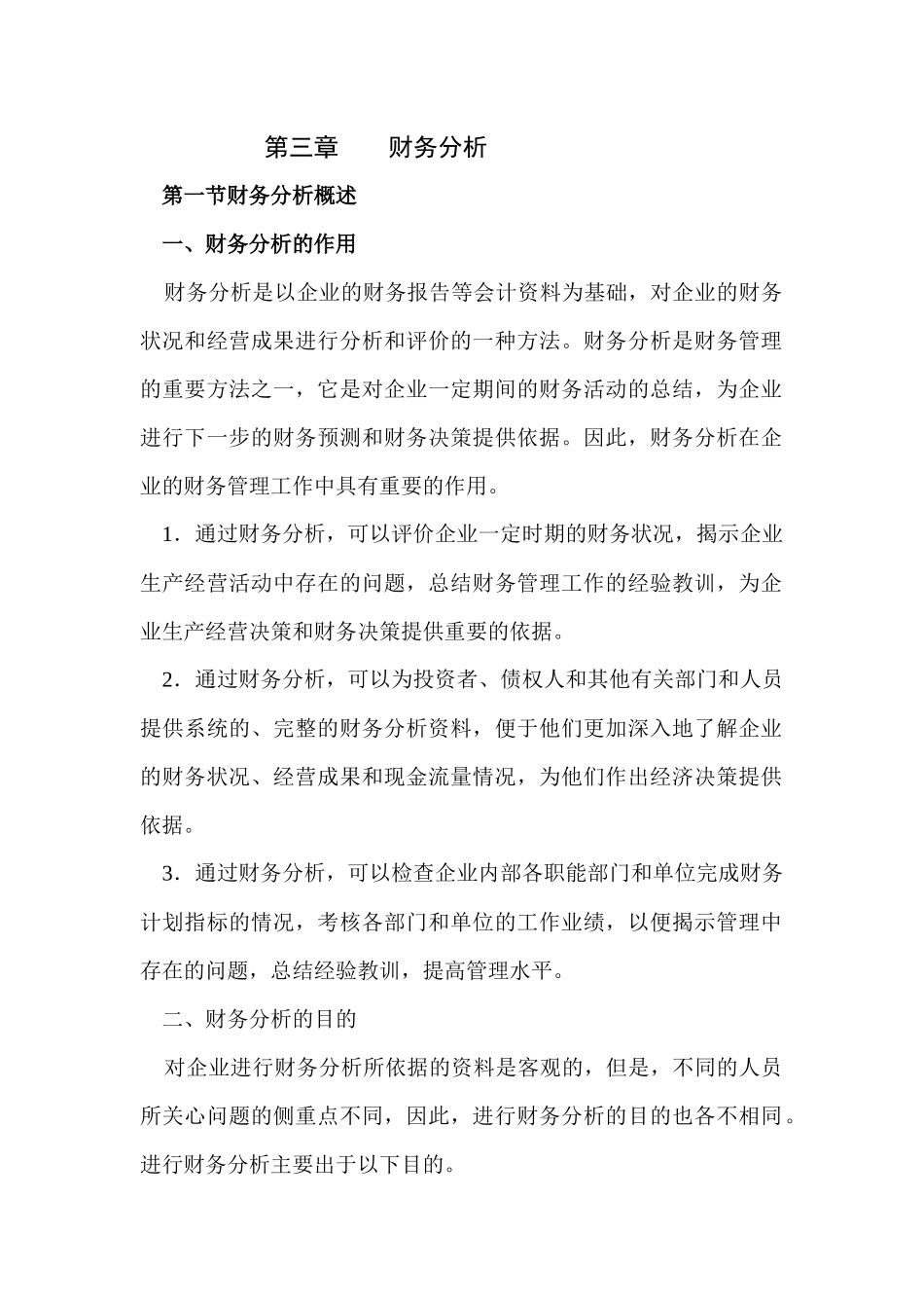 第三章财务分资产负债表_第1页