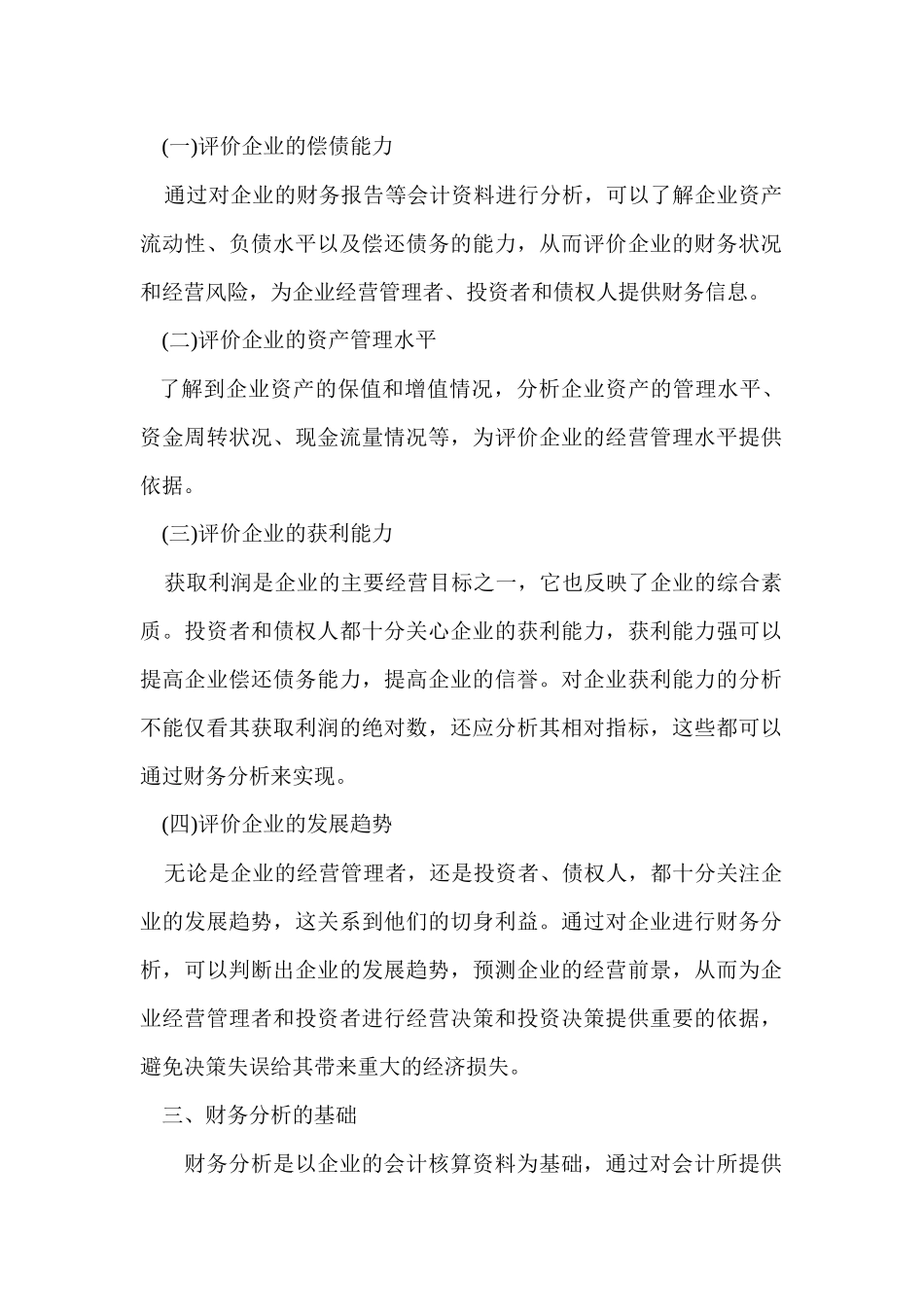 第三章财务分资产负债表_第2页