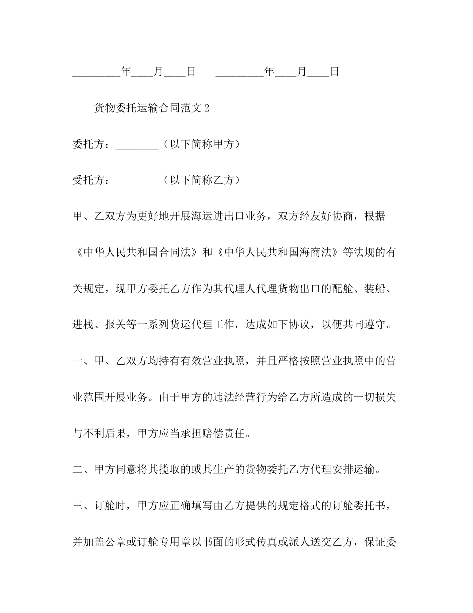 货物委托运输合同2)_第3页