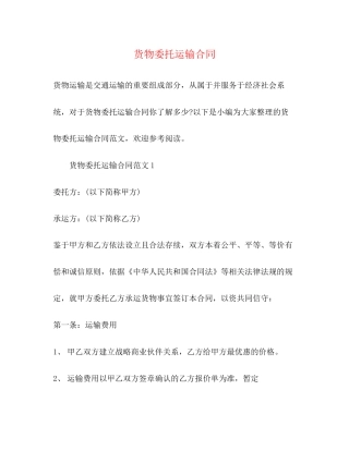 货物委托运输合同2)