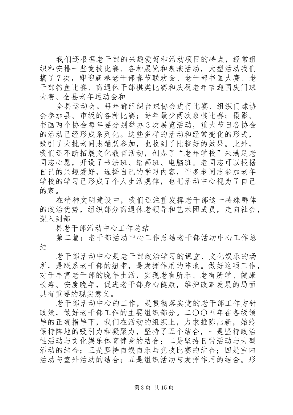县老干部活动中心工作总结专题_第3页