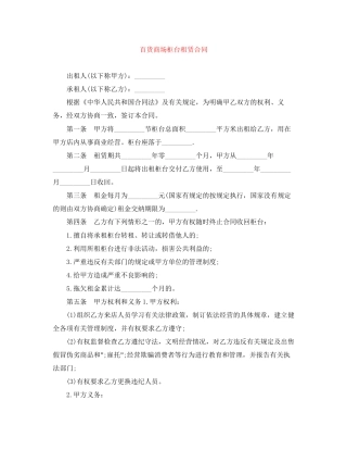 百货商场柜台租赁合同