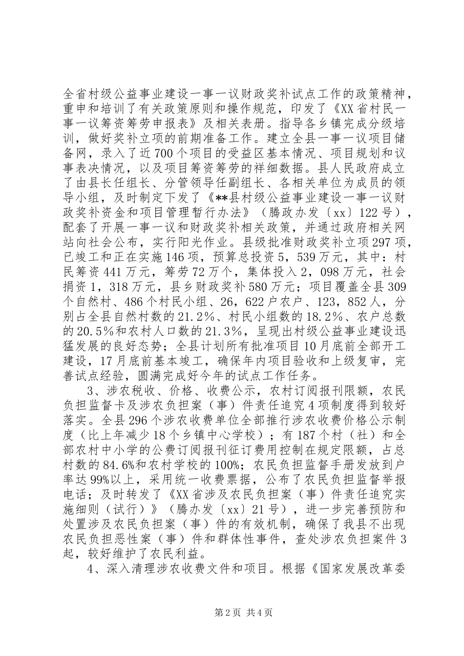 县XX年农经工作总结及XX年工作要点_第2页