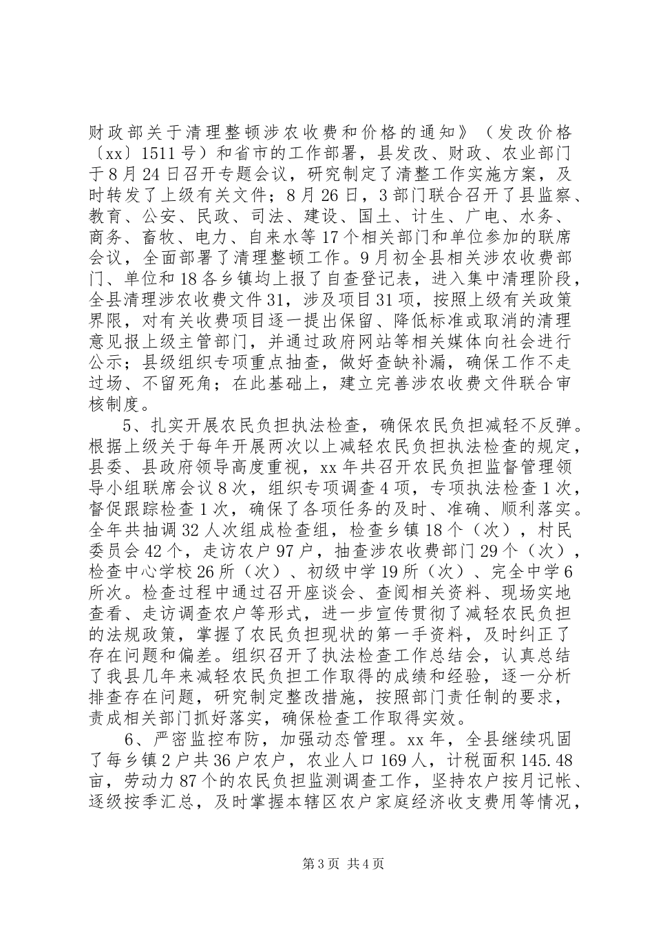 县XX年农经工作总结及XX年工作要点_第3页