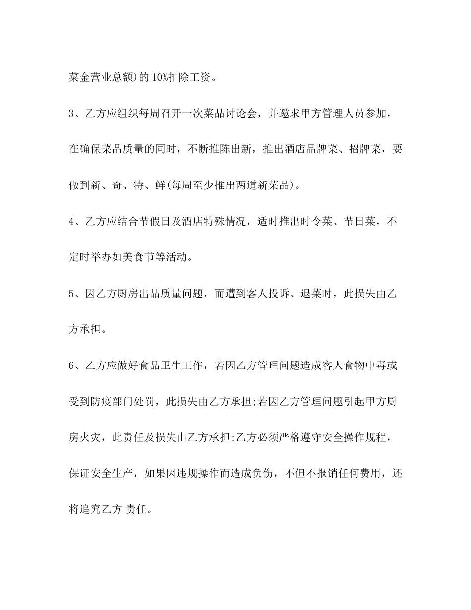 厨师长聘用协议_第3页