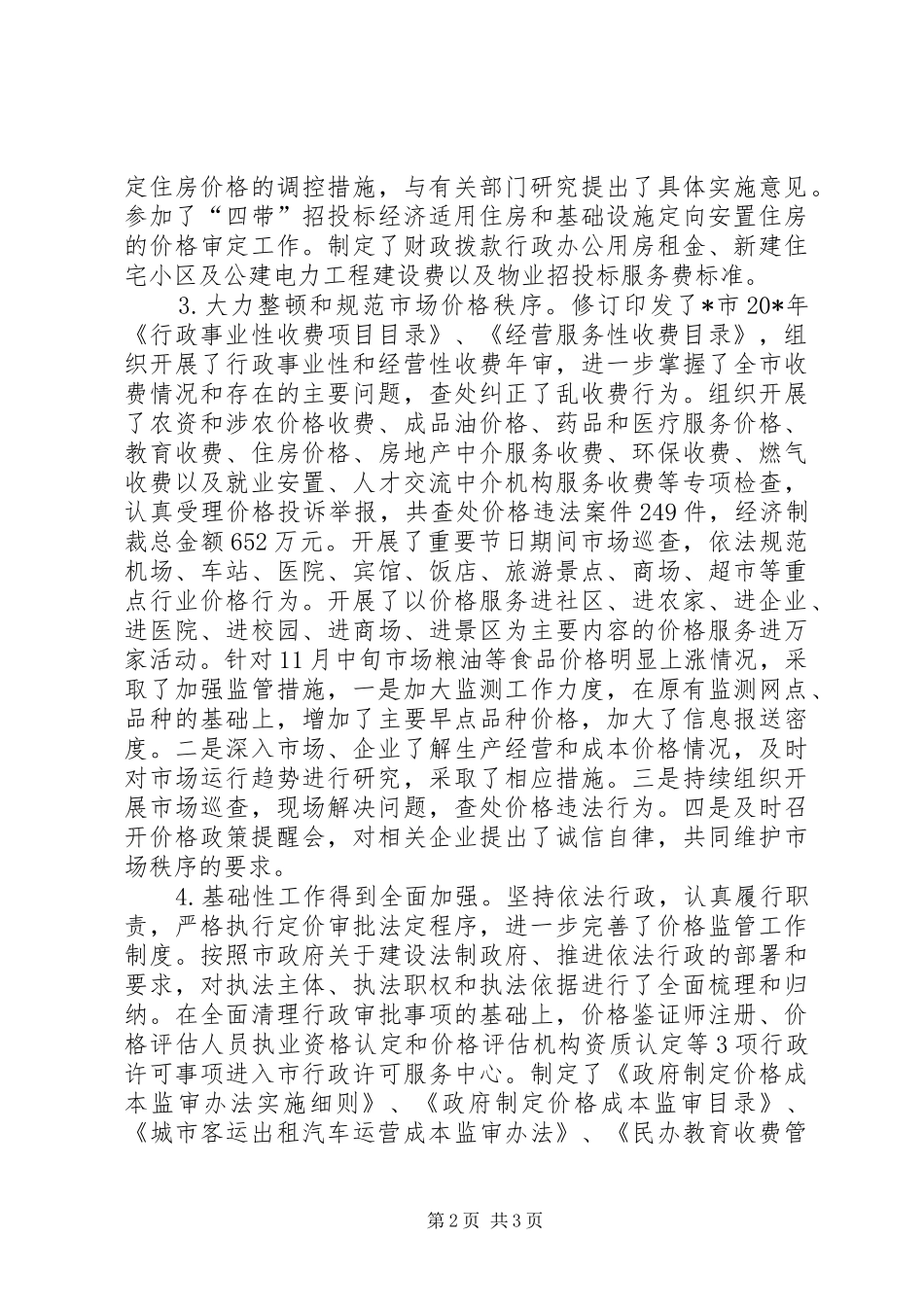 市物价局年度工作总结_第2页