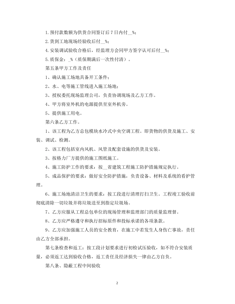 空调销售合同范本_第2页