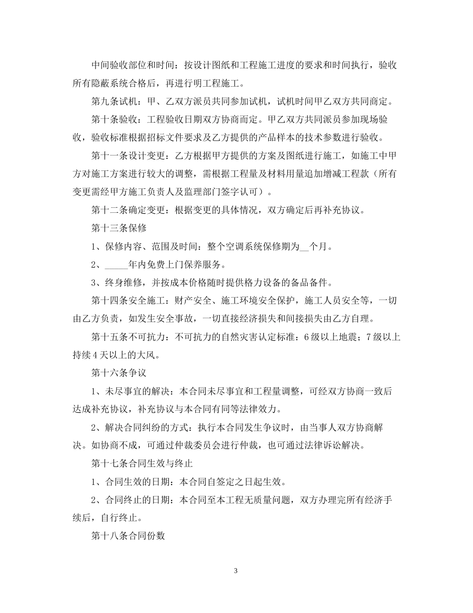 空调销售合同范本_第3页