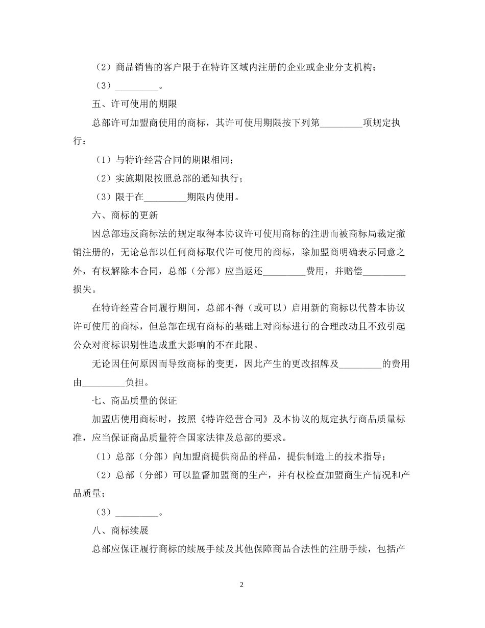 商标专利合同范本三篇_第2页