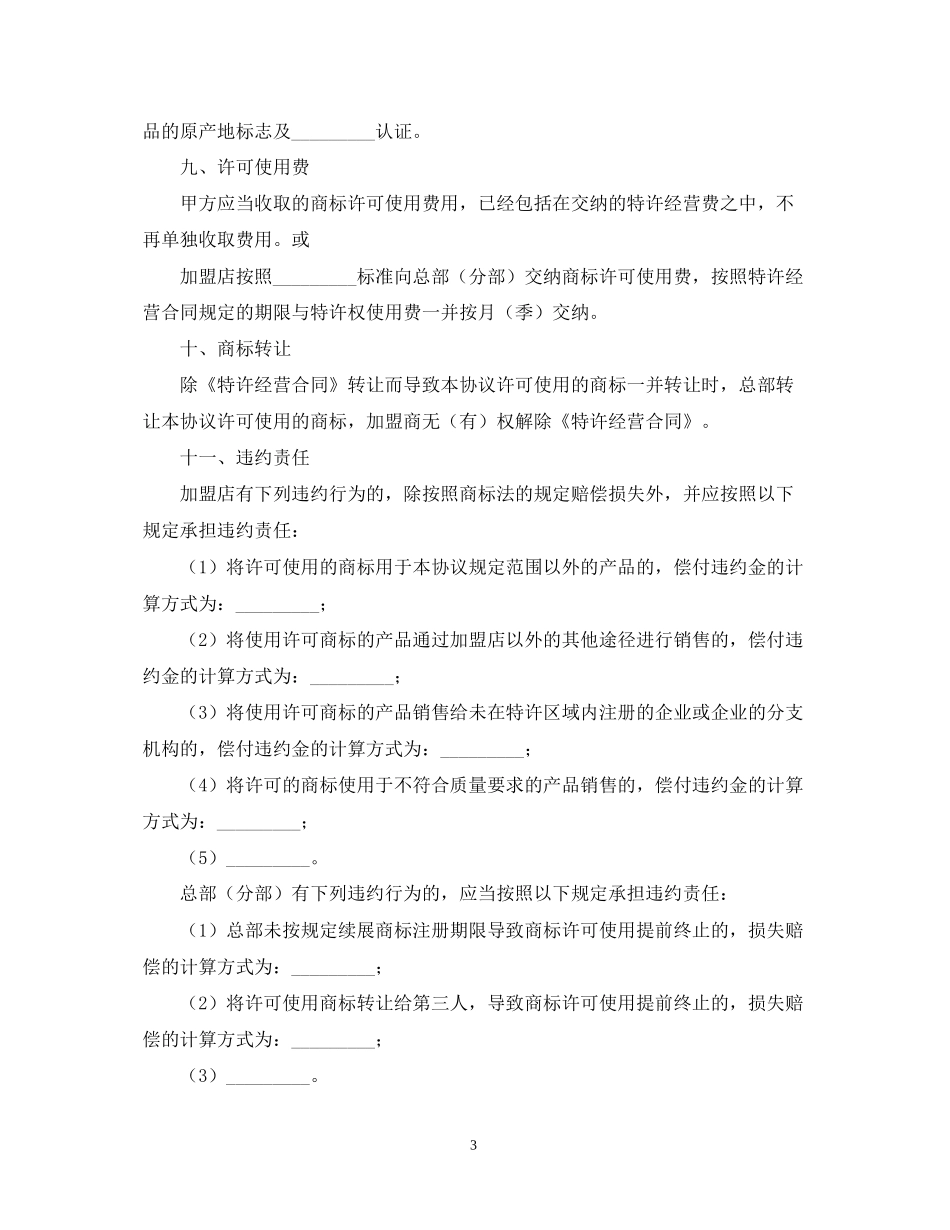 商标专利合同范本三篇_第3页