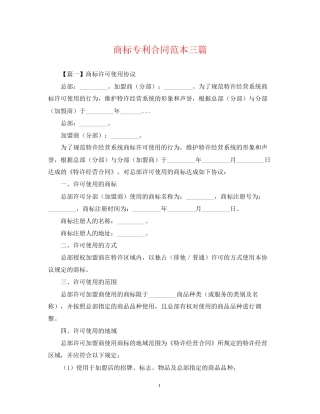商标专利合同范本三篇