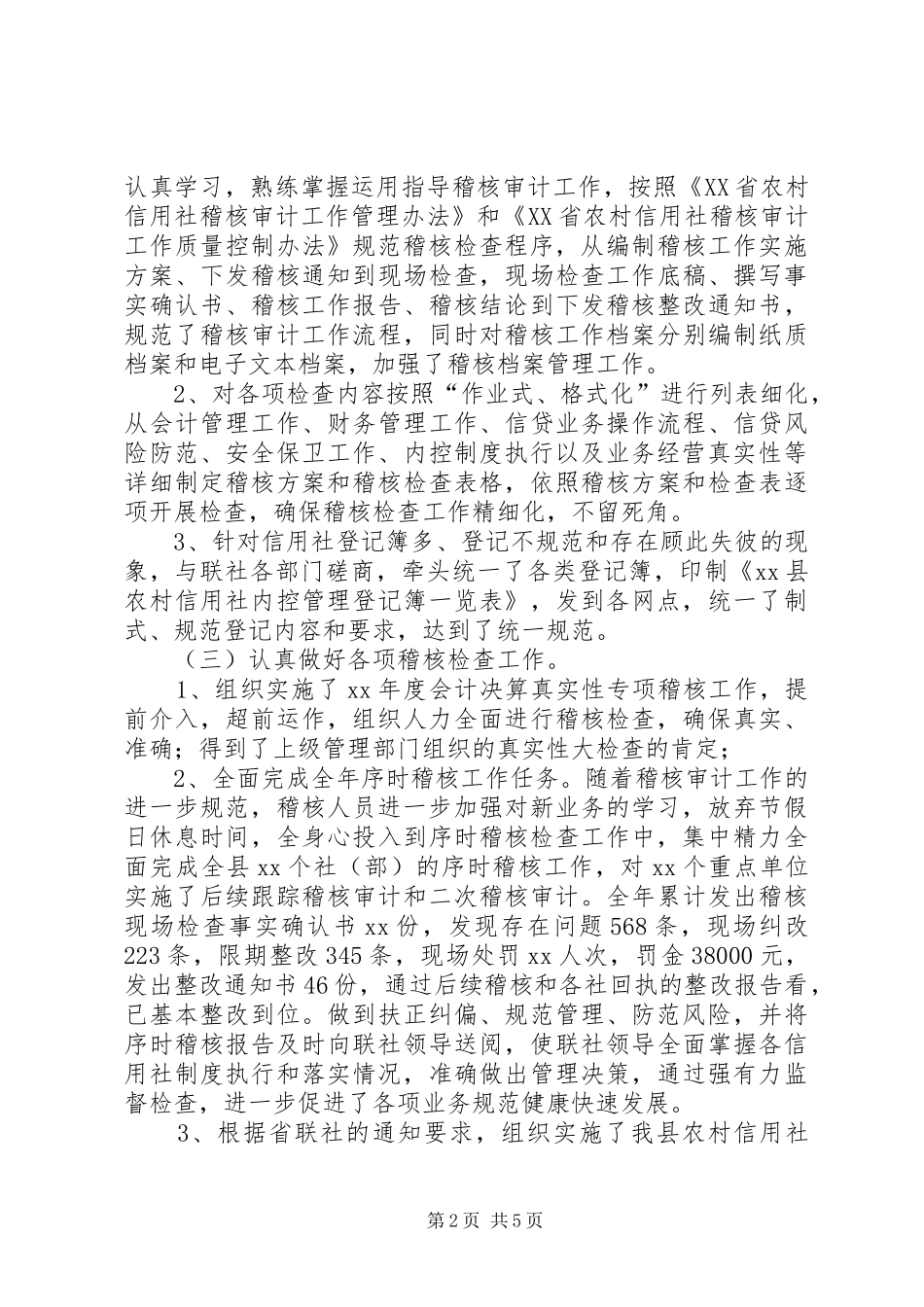 县农村信用社稽核审计工作总结总结_第2页
