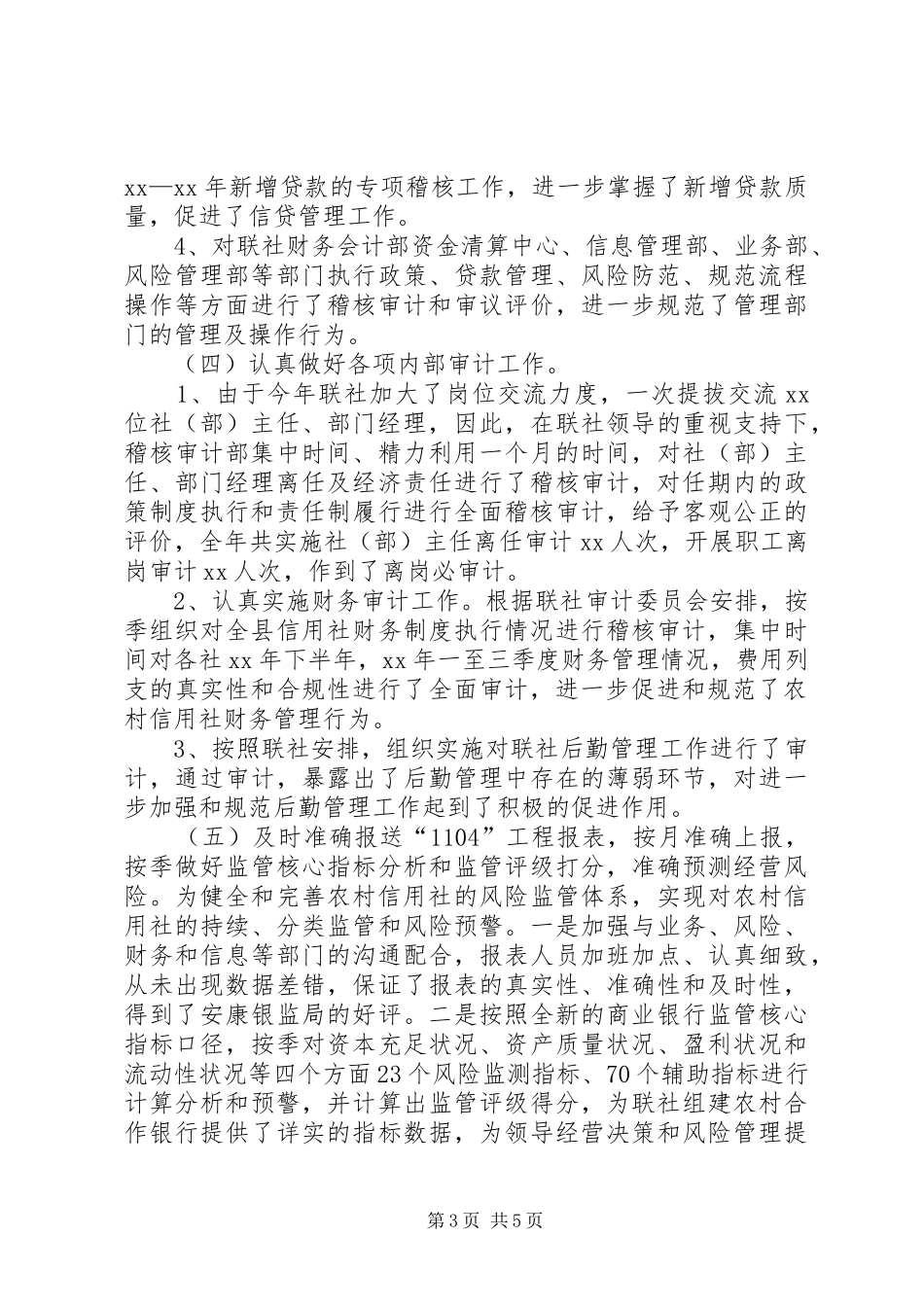 县农村信用社稽核审计工作总结总结_第3页