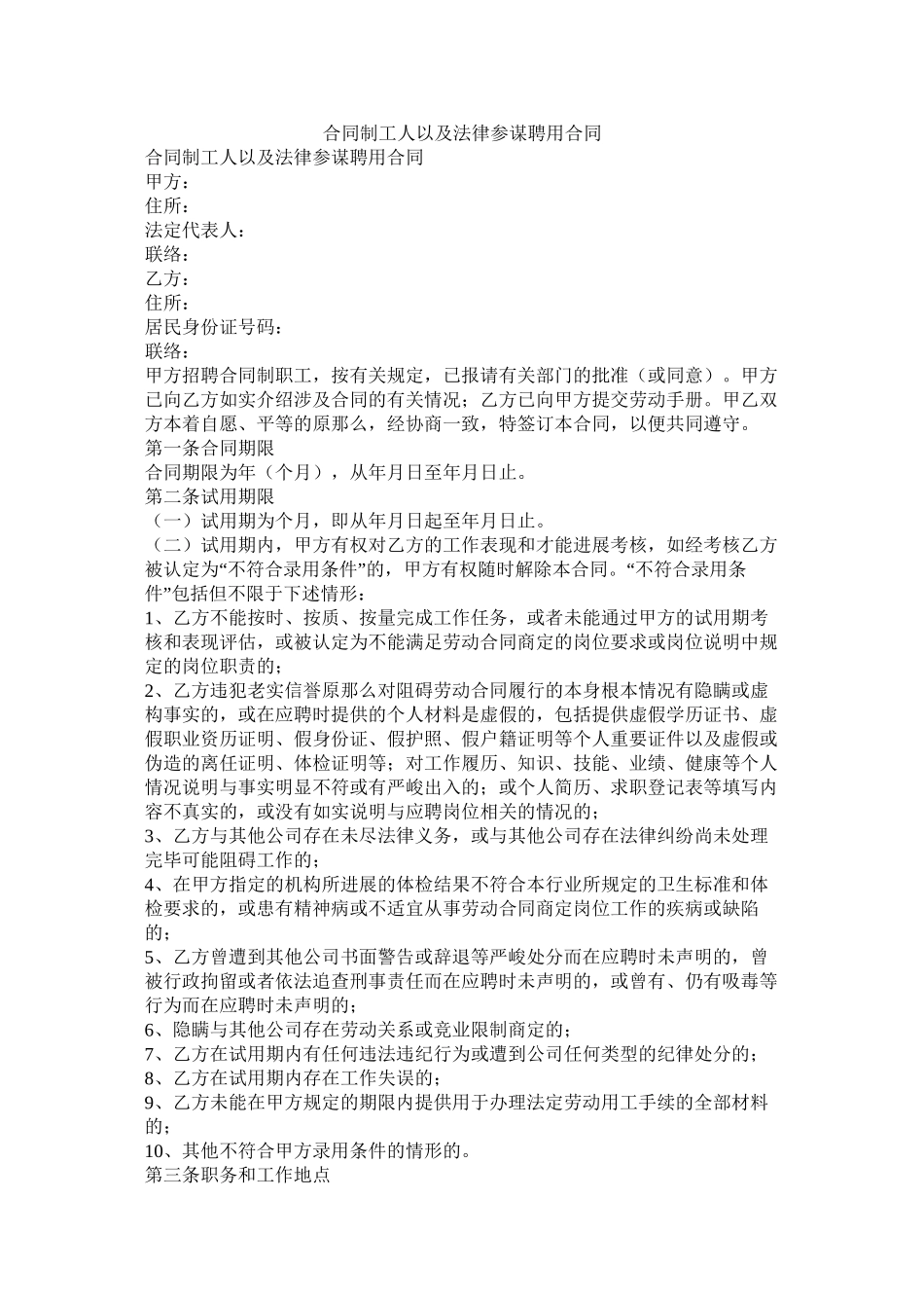合同制以及法律顾问聘用合同_第1页