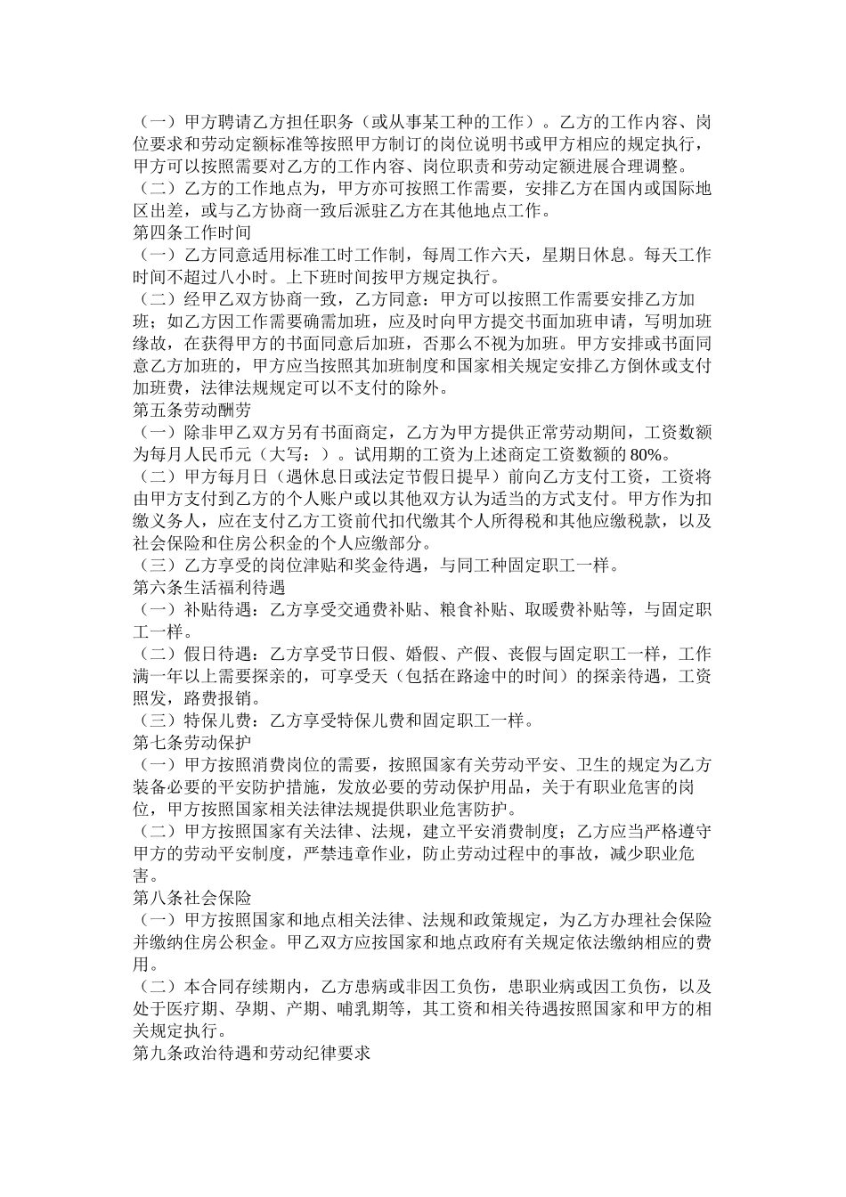 合同制以及法律顾问聘用合同_第2页