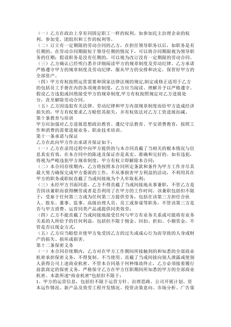 合同制以及法律顾问聘用合同_第3页