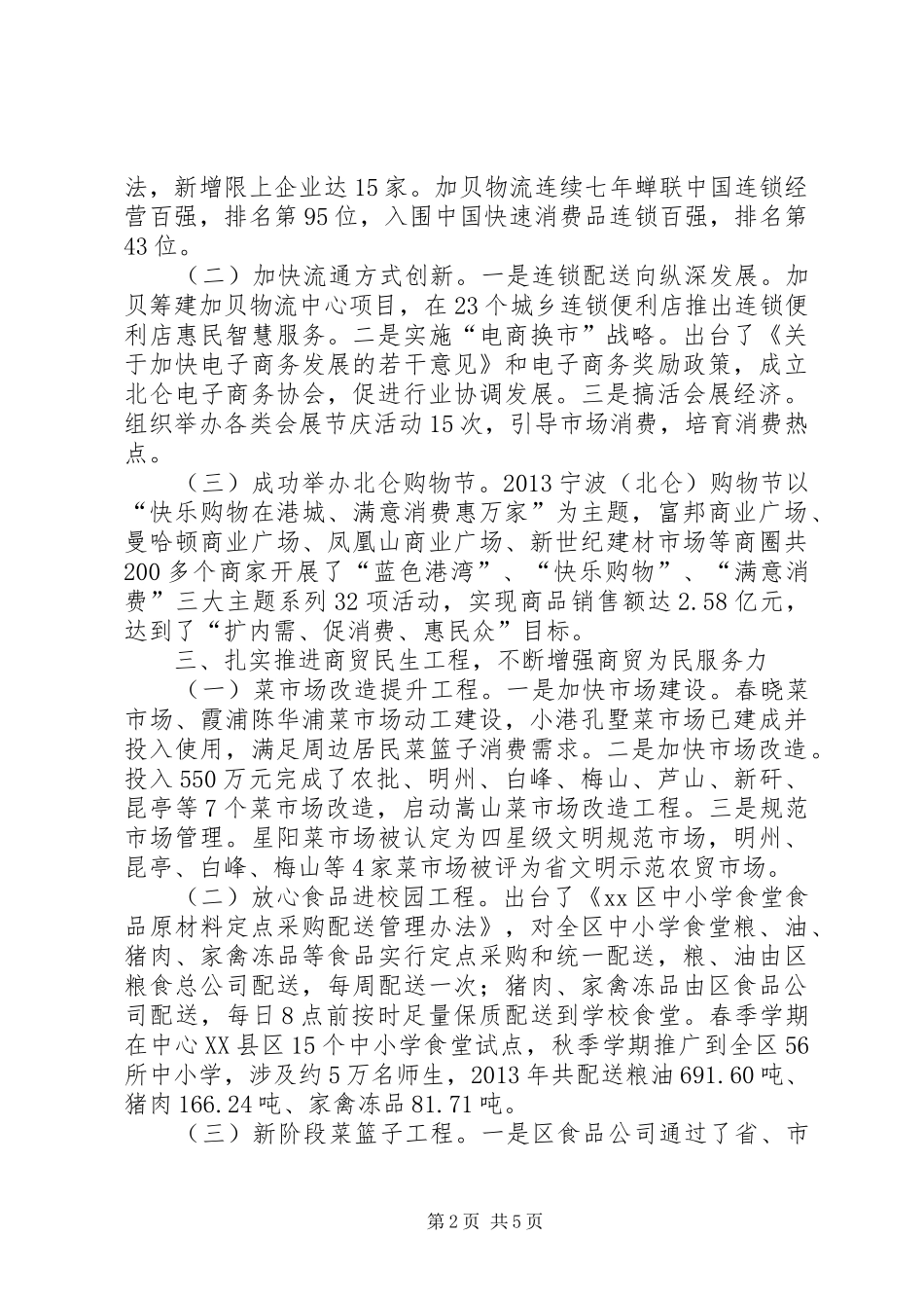 市区商务局工作总结报告_第2页