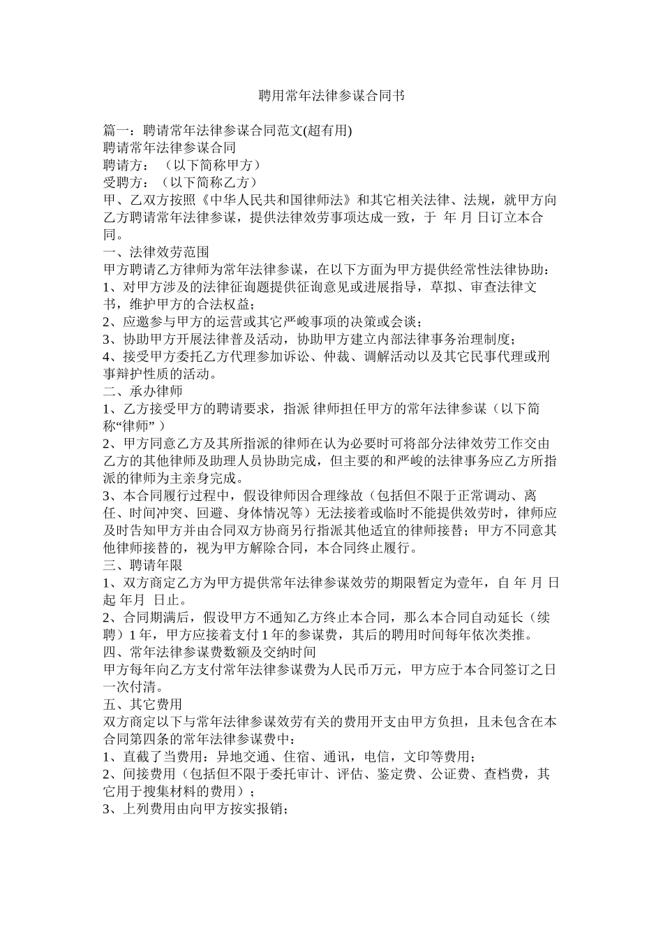 聘用常法律顾问合同书_第1页