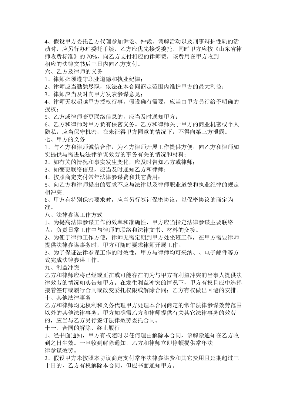 聘用常法律顾问合同书_第2页